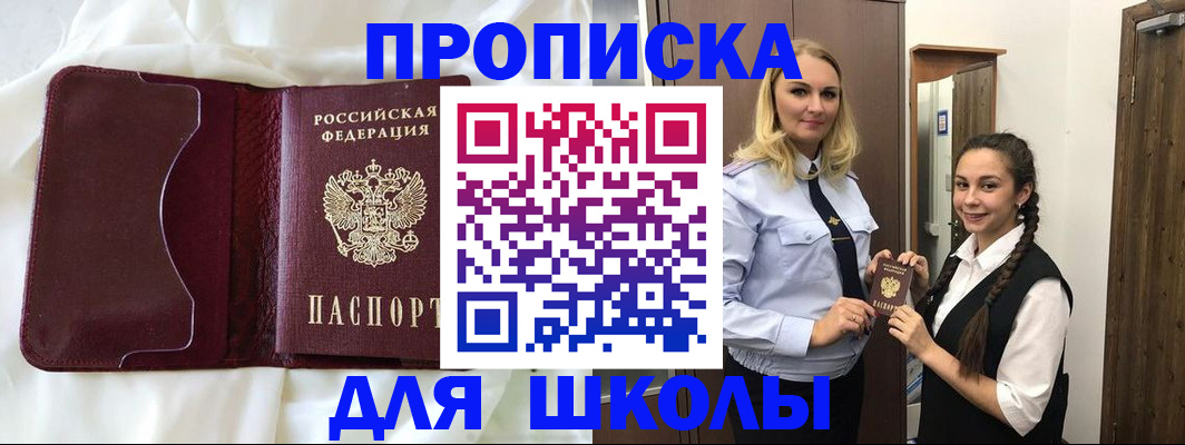 прописка регистрация в Волоколамске