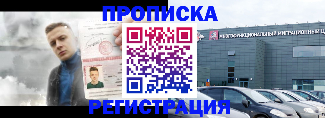 где прописаться в Волоколамске