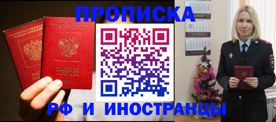 временная регистрация для школы в Волоколамске