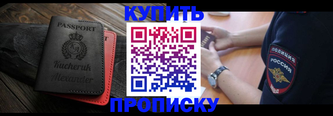 прописка штамп в Волоколамске