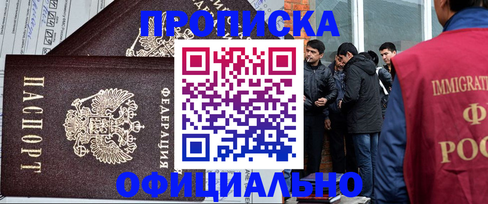 прописка штамп в Волоколамске